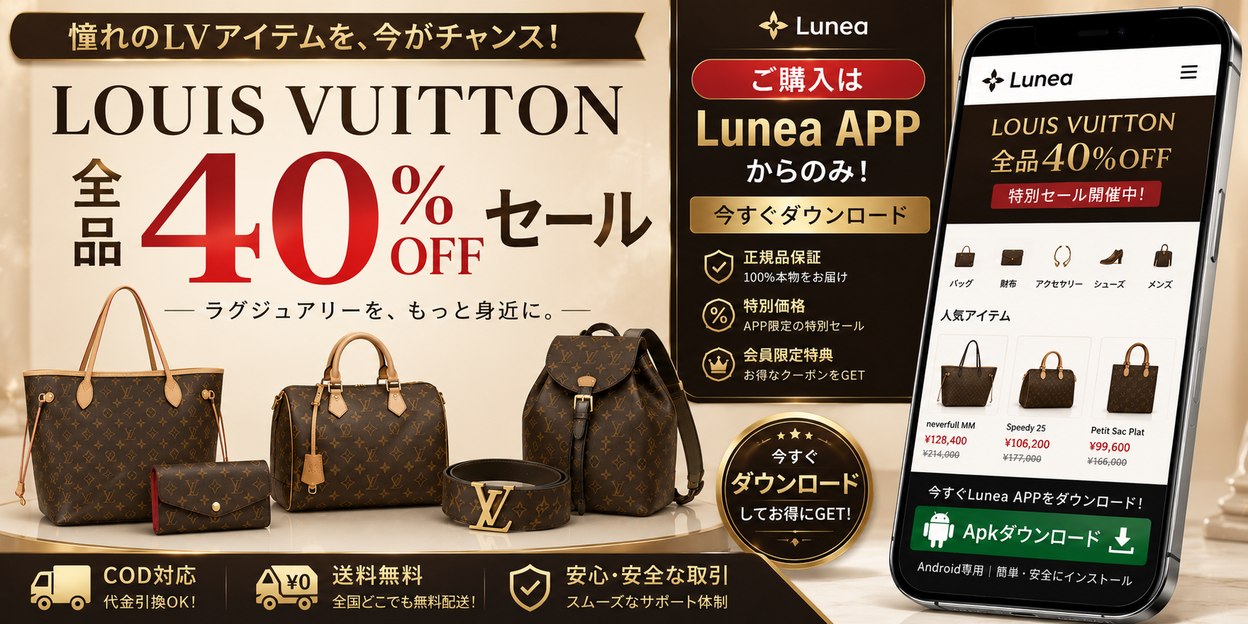 LOUIS VUITTON 40% OFF